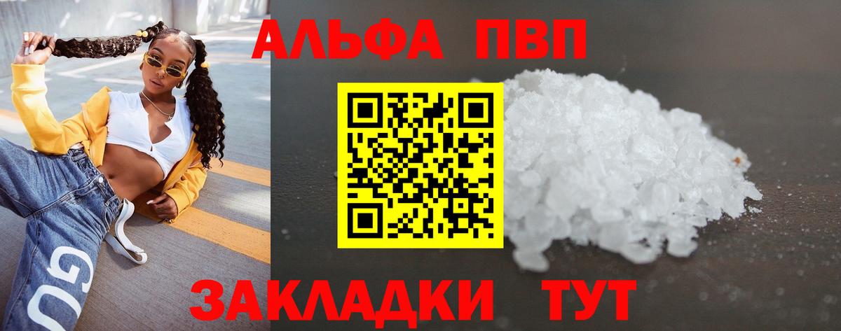 Альфа ПВП  Вход с VPN  A-PVP Crystall  Карачаевск  А ПВП крисы CK 