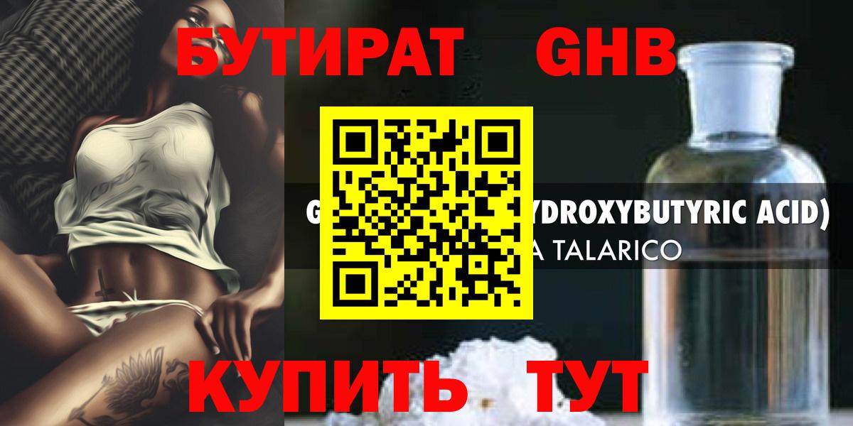 БУТИРАТ 99%  Вход с VPN  Карачаевск 