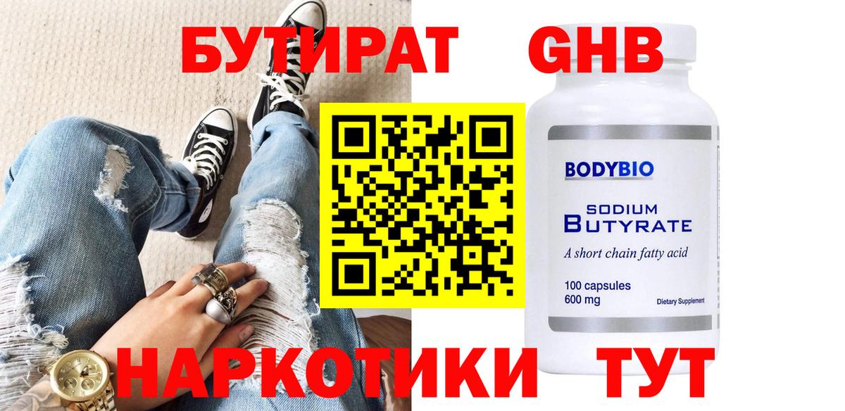 БУТИРАТ Butirat Карачаевск