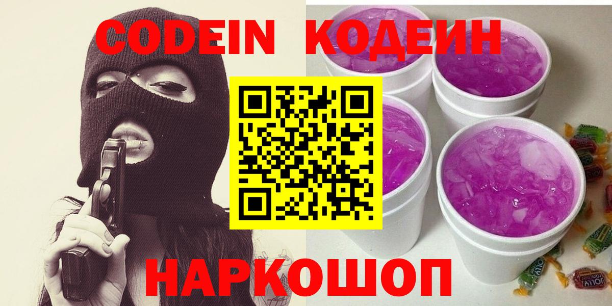Кодеиновый сироп Lean напиток Lean (лин) Карачаевск