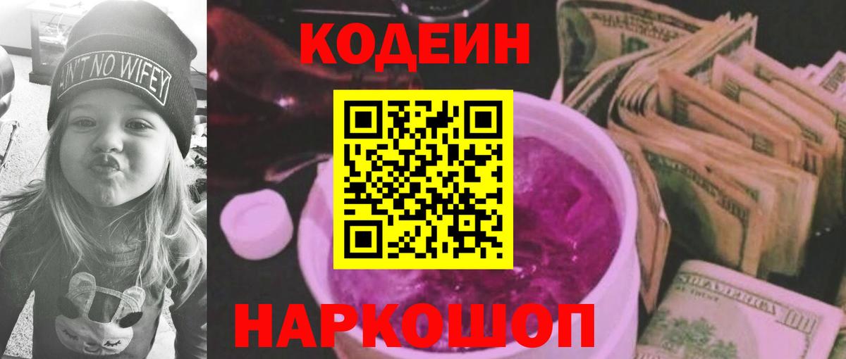 Codein Purple Drank  Вход с VPN  Карачаевск 