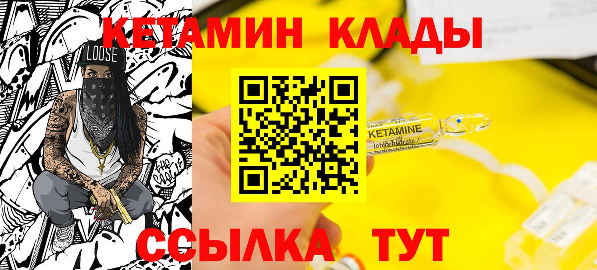 КЕТАМИН ketamine  Вход с VPN  Карачаевск 
