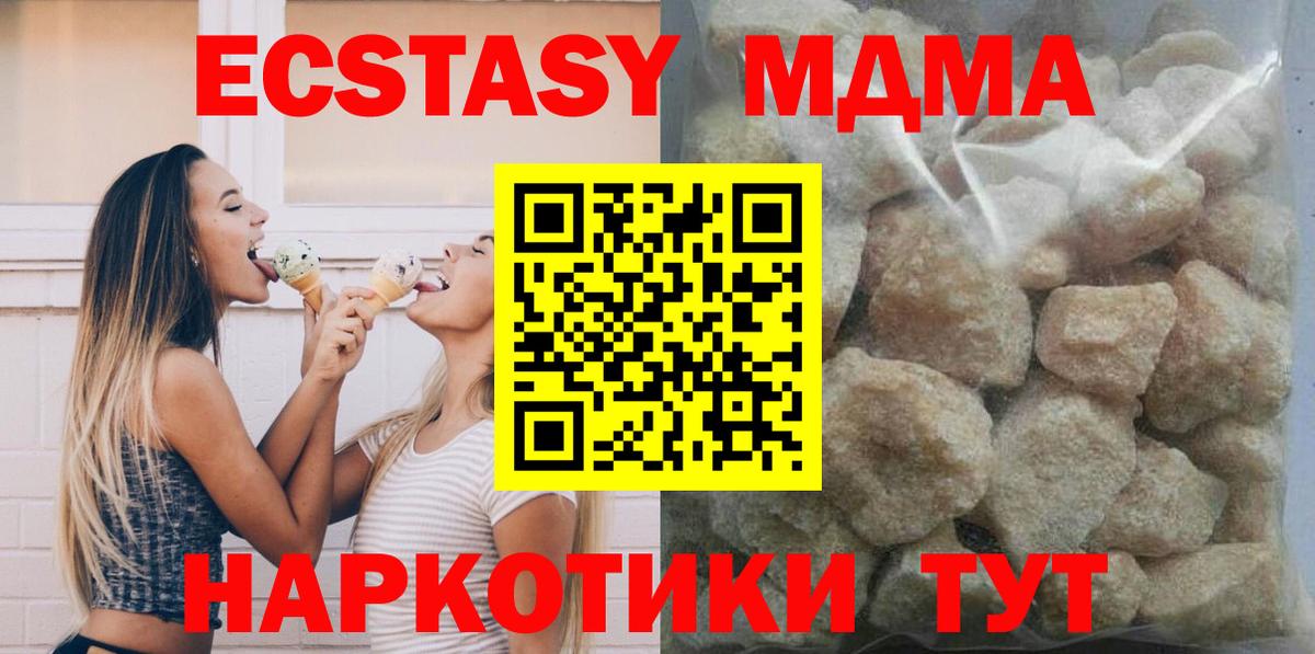 MDMA кристаллы  Вход с VPN  Карачаевск  МДМА кристаллы 